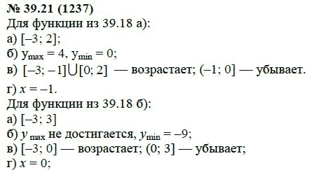 Ответ к задаче № 39.21 (1237) - А.Г. Мордкович, гдз по алгебре 7 класс